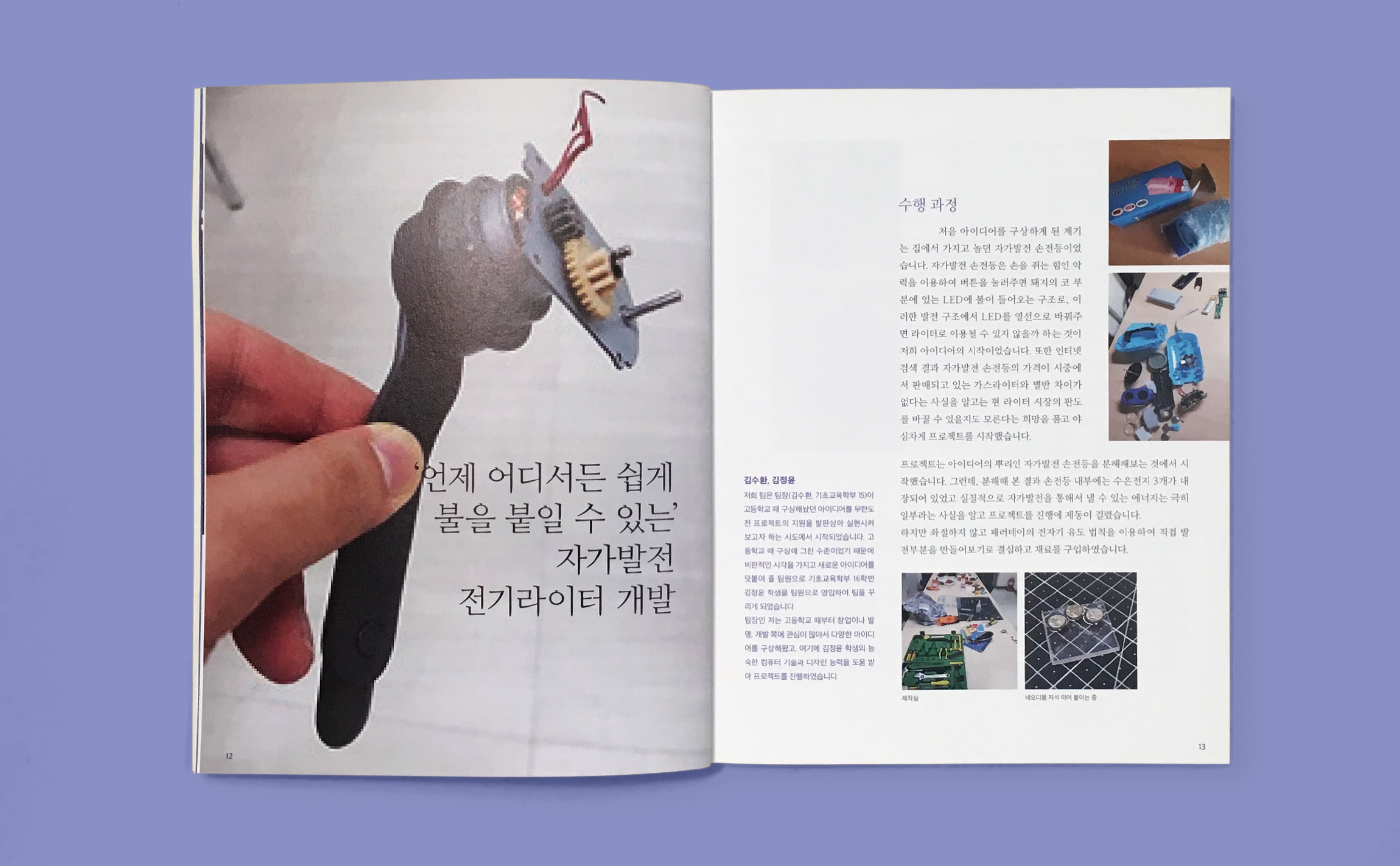 ddangit 광주과학기술원 (GIST) 브로슈어 - 카탈로그 - 팜플렛 ddangit-spread-2.jpg