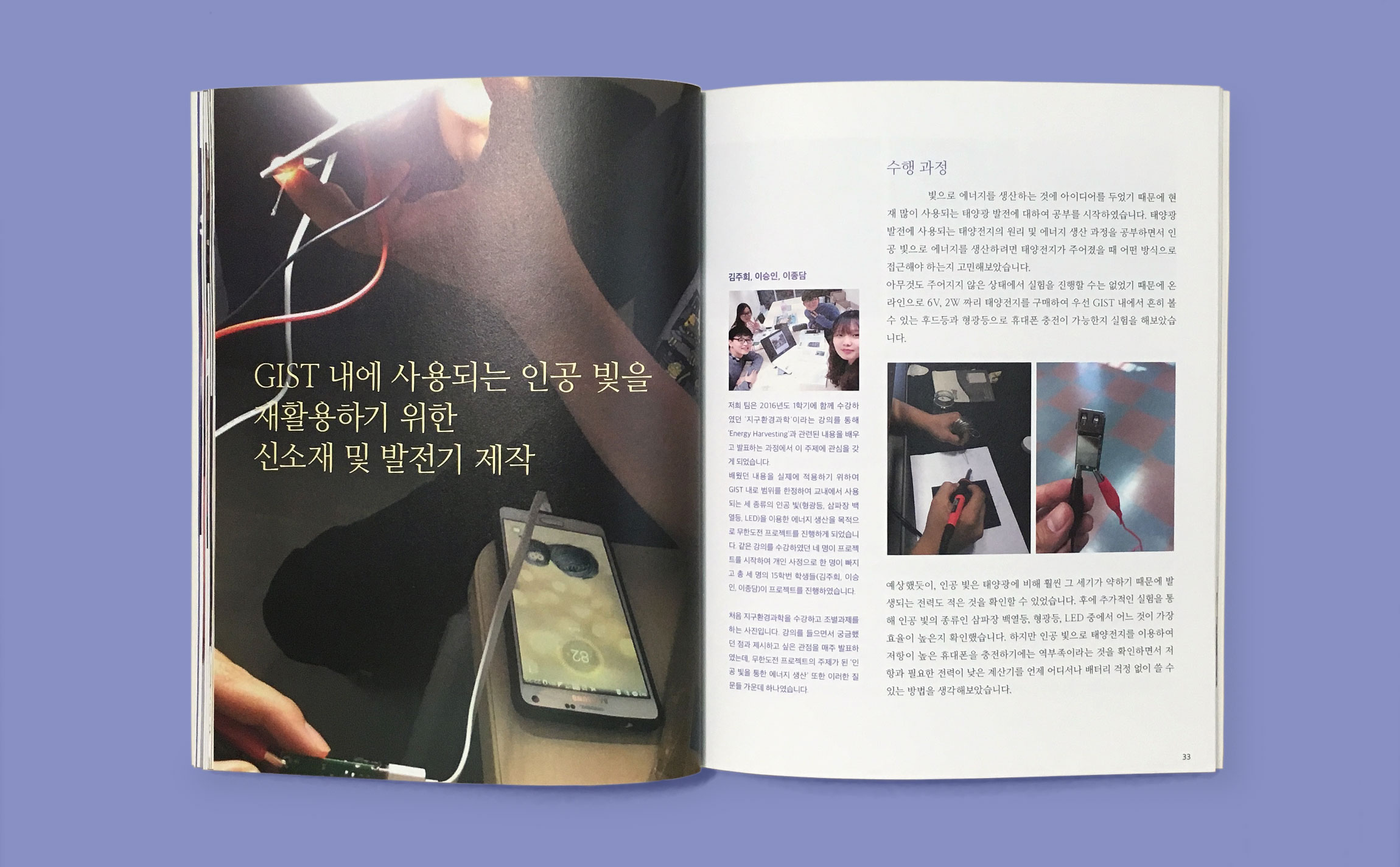 ddangit 광주과학기술원 (GIST) 브로슈어 - 카탈로그 - 팜플렛 ddangit-spread-6.jpg