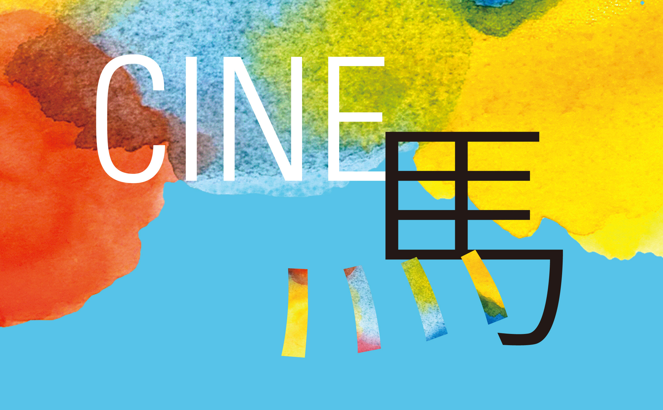 CINE馬 Festival Gwacheon City Editorial cinema-2.jpg