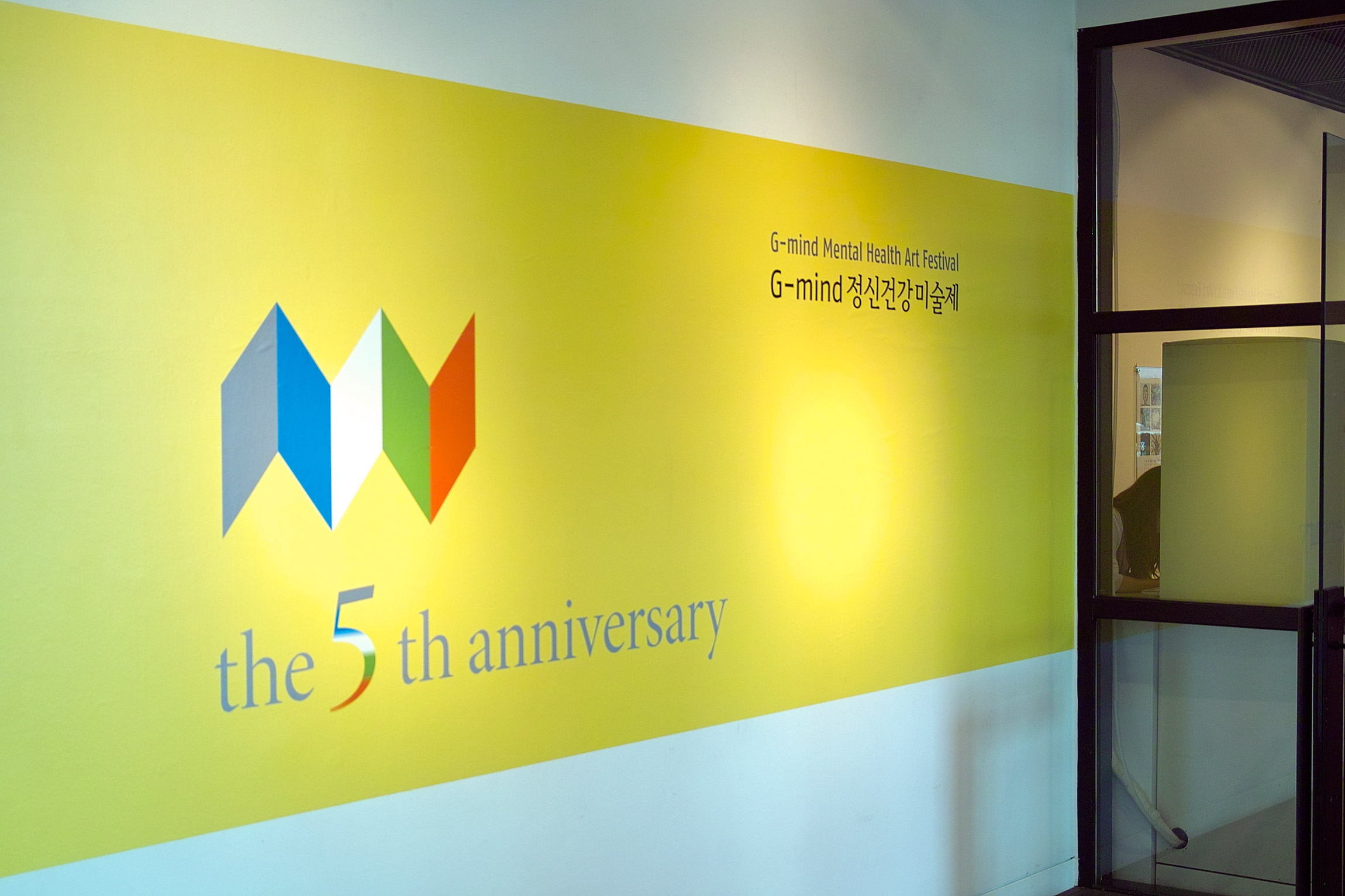 G-mind Art Festival 5th Anniversary 경기도정신보건센터 브로슈어 - 카탈로그 - 팜플렛 gmind-event-5.jpg