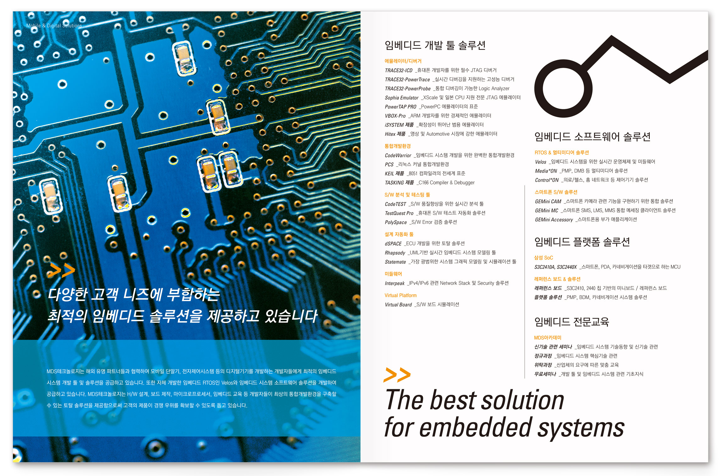 MDS Technology MDS 테크놀로지 브로슈어 - 카탈로그 - 팜플렛 company-brochure-4.jpg
