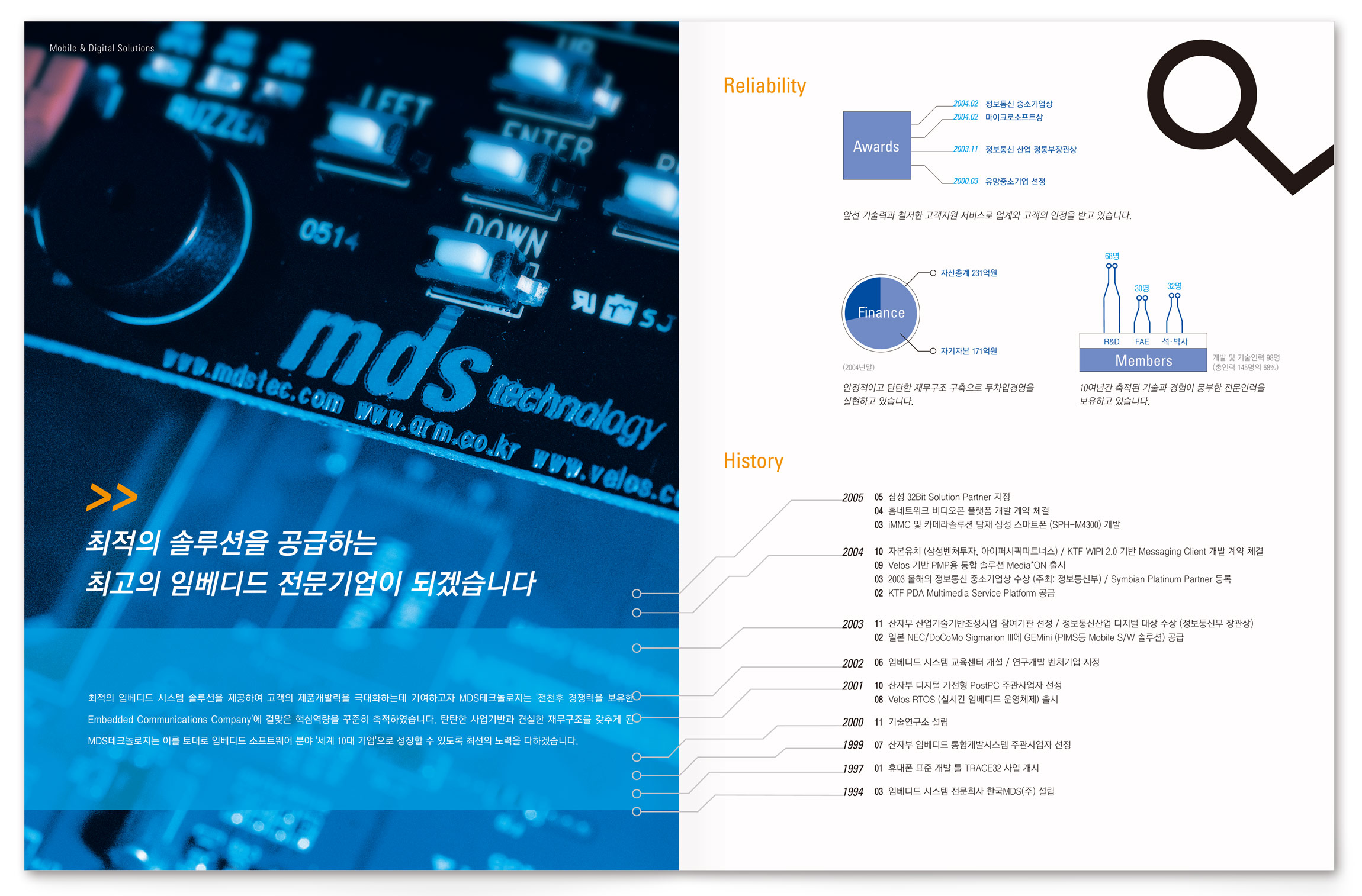 MDS Technology MDS 테크놀로지 브로슈어 - 카탈로그 - 팜플렛 company-brochure-3.jpg
