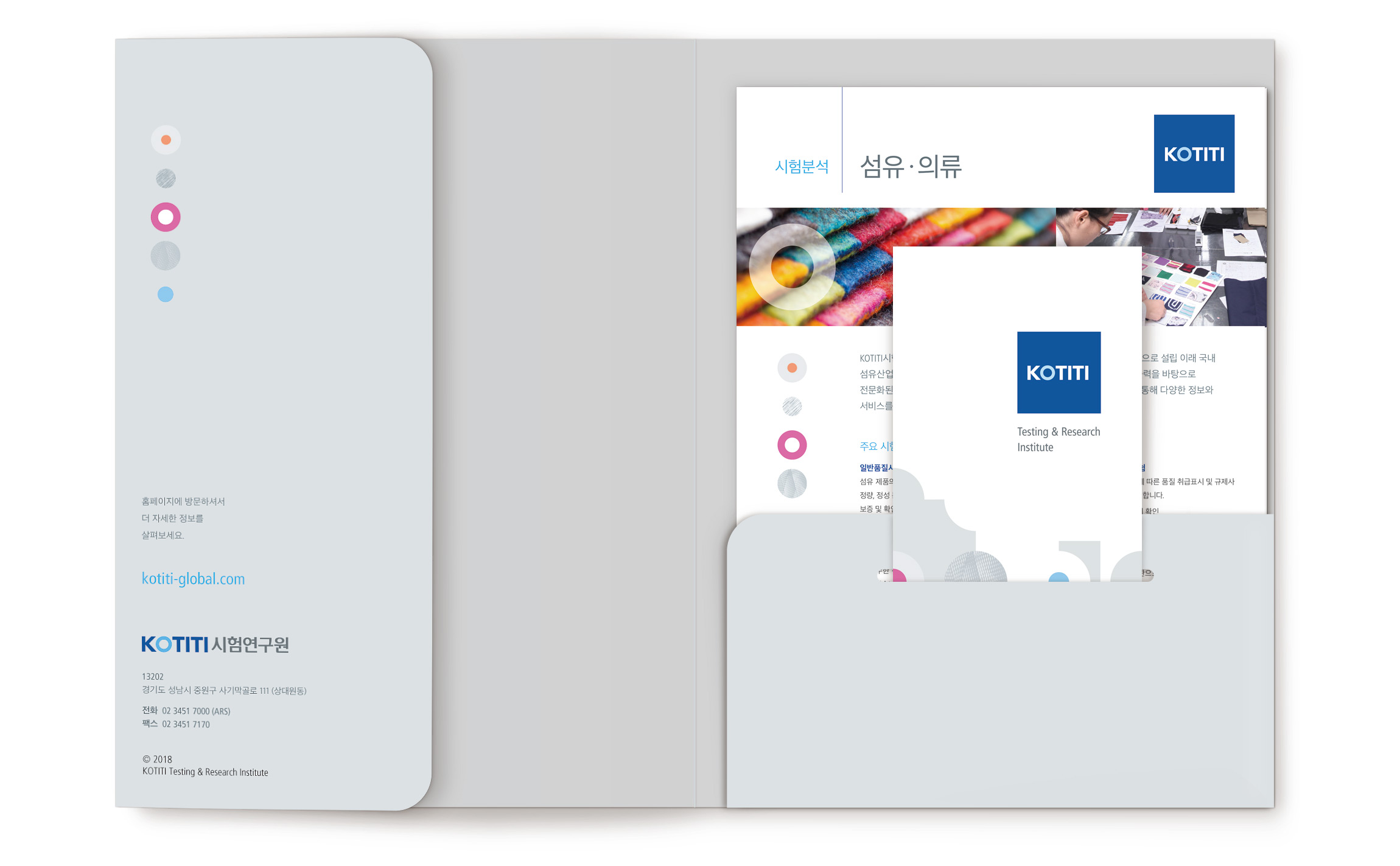 KOTITI Brochure KOTITI 시험연구원 브로슈어 - 카탈로그 - 팜플렛 kotiti-2.jpg