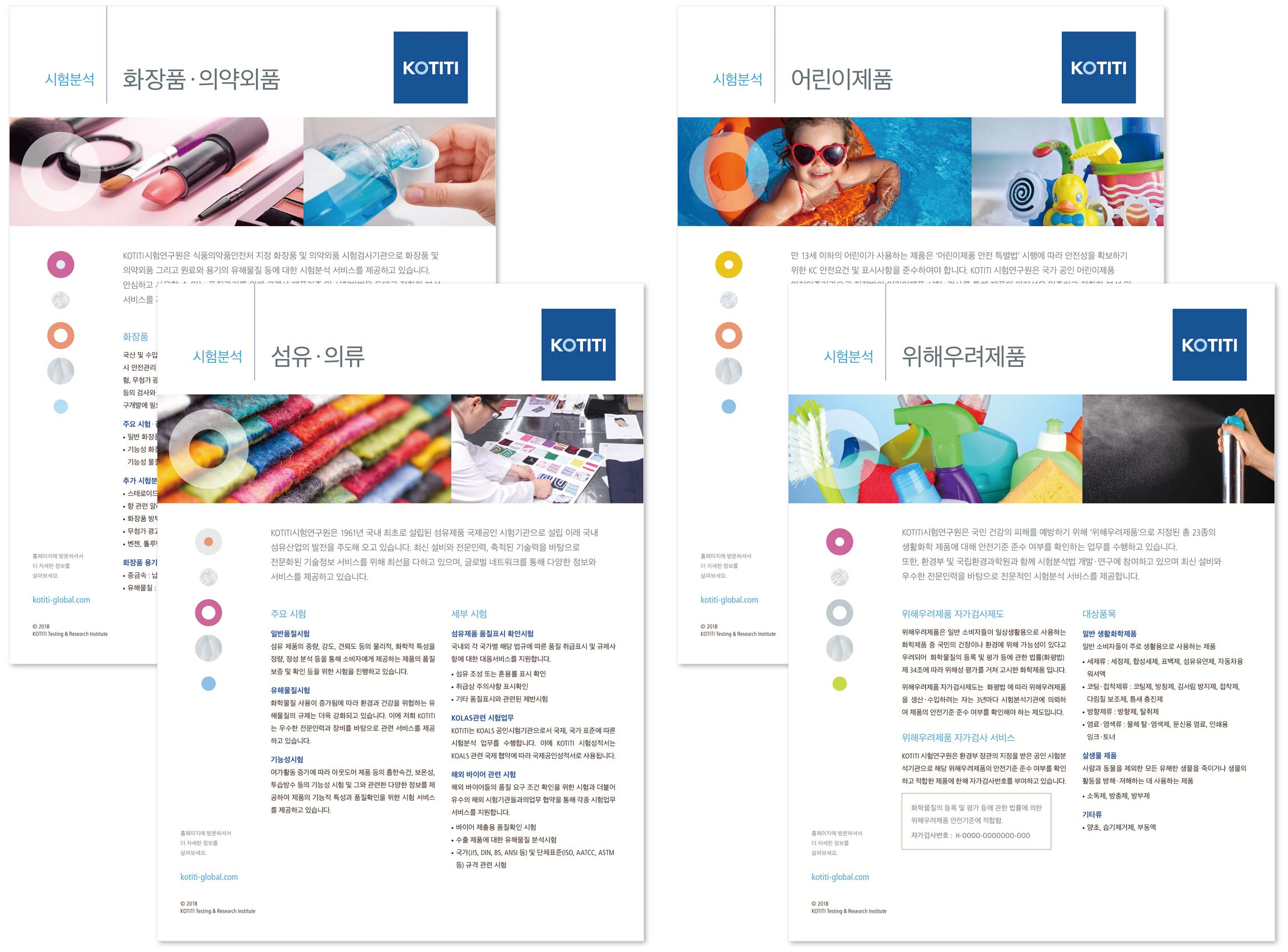 KOTITI Brochure KOTITI 시험연구원 브로슈어 - 카탈로그 - 팜플렛 kotiti-3.jpg