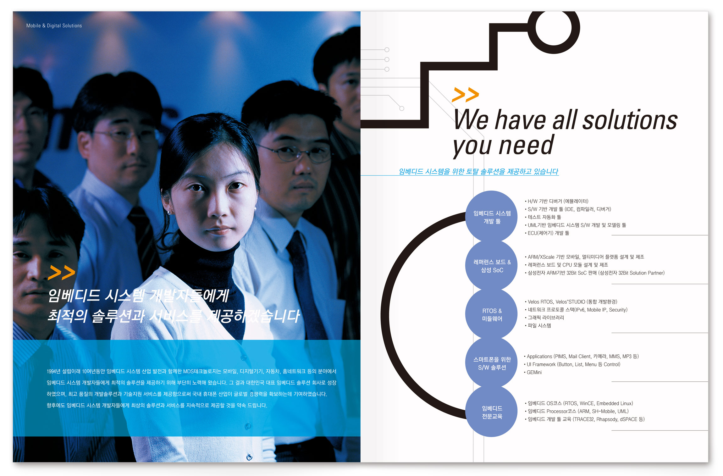 MDS Technology MDS 테크놀로지 브로슈어 - 카탈로그 - 팜플렛 company-brochure-2.jpg