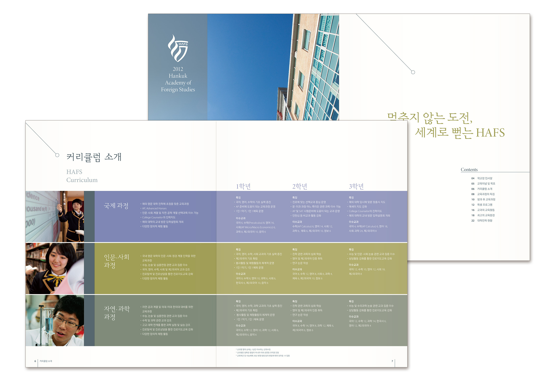 HAFS 용인외국어고등학교 브랜드 - CI - 로고 hafs-brochure-1.jpg