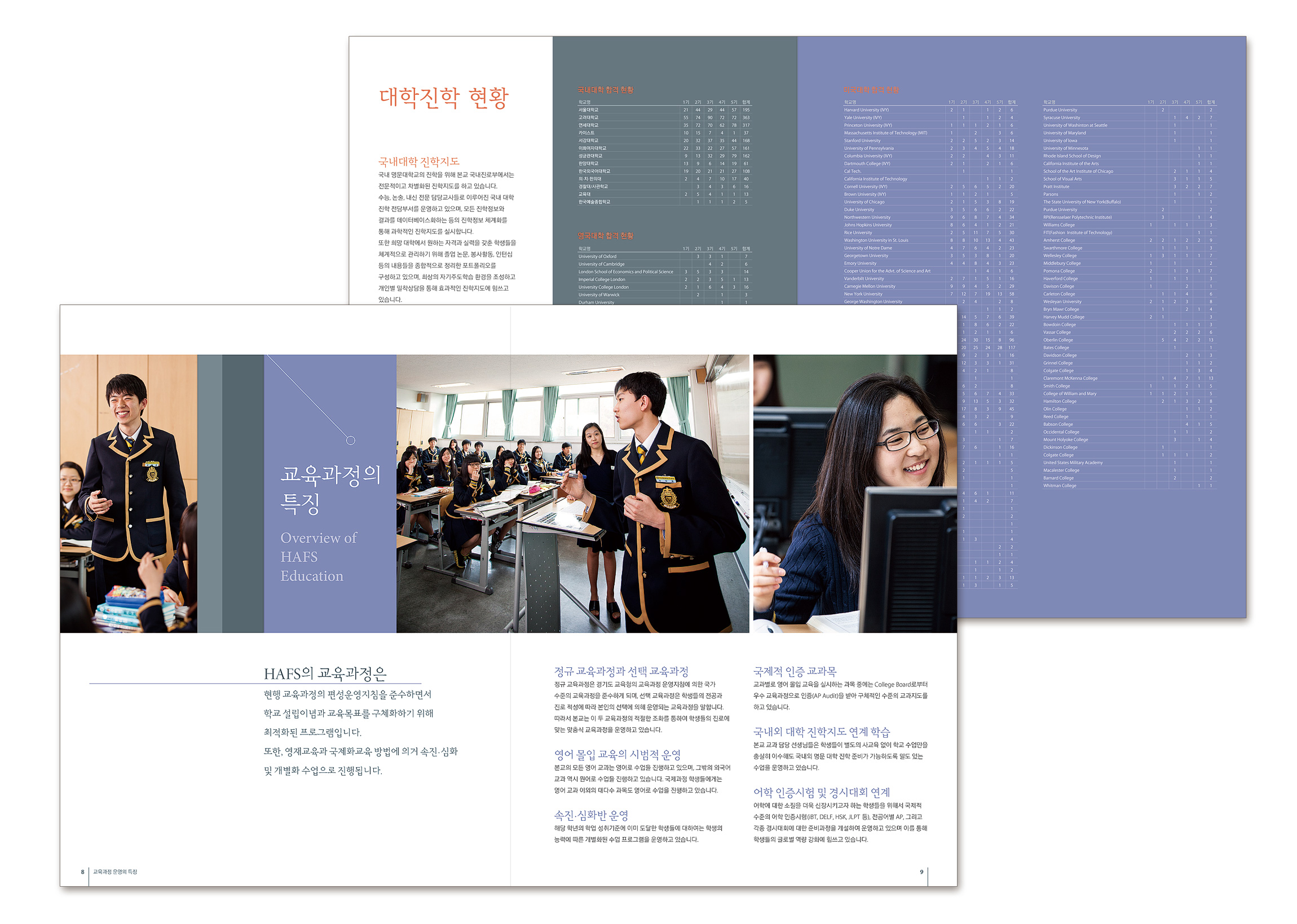 HAFS 용인외국어고등학교 브랜드 - CI - 로고 hafs-brochure-2.jpg