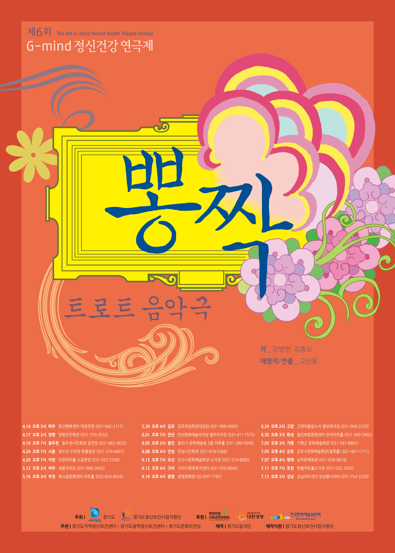 Gmind Theatre Festival 경기도정신보건센터 포스터 -  배너 - 키비주얼 gmind-theatre-poster.jpg