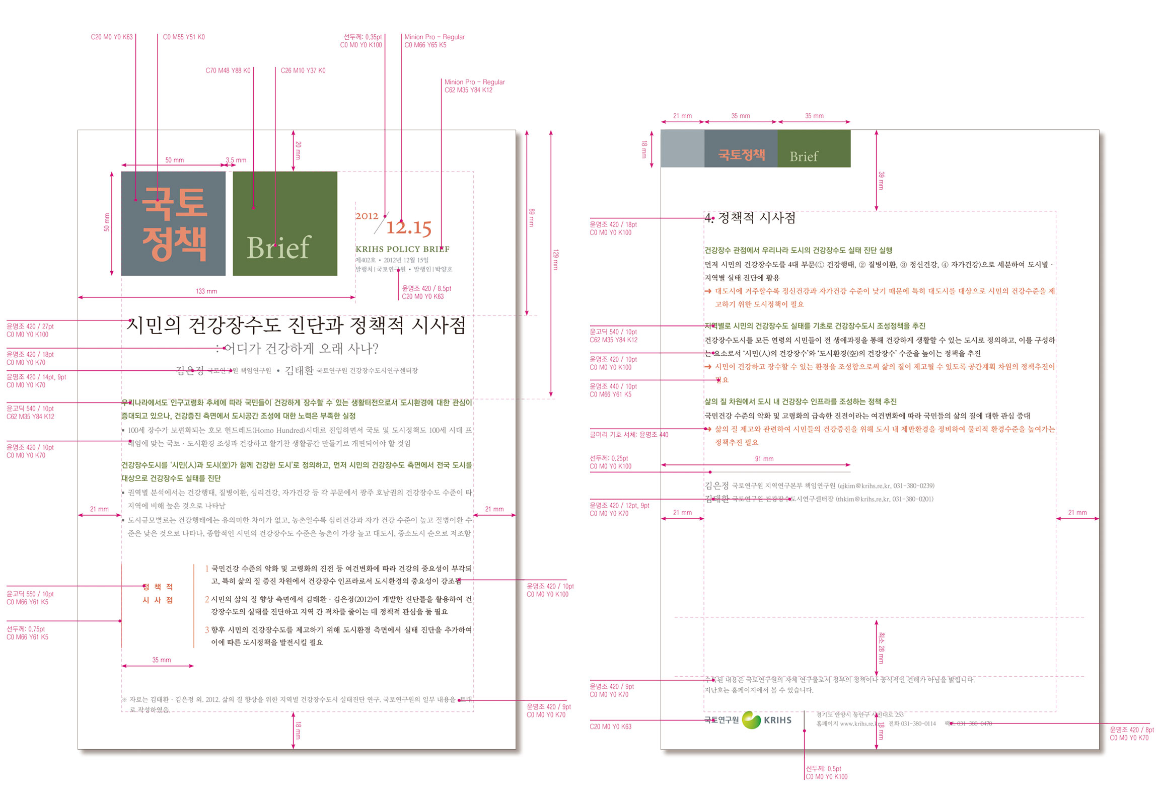 국토정책 브리프 템플리트 디자인