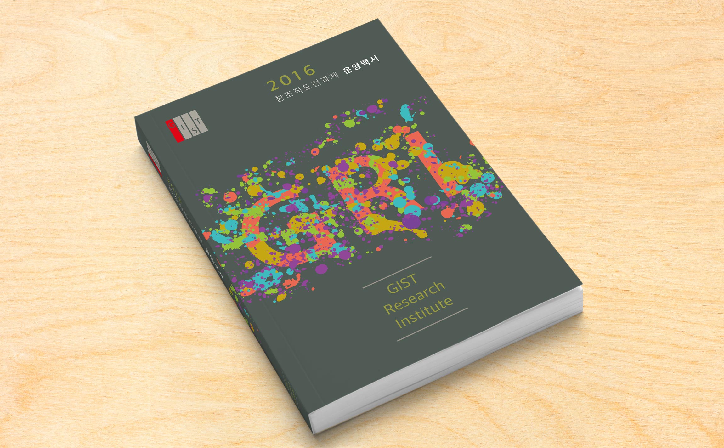 GRI Book & Pamphlet 광주과학기술원 (GIST) 브로슈어 - 카탈로그 - 팜플렛 GRI-whitepaper-1.jpg