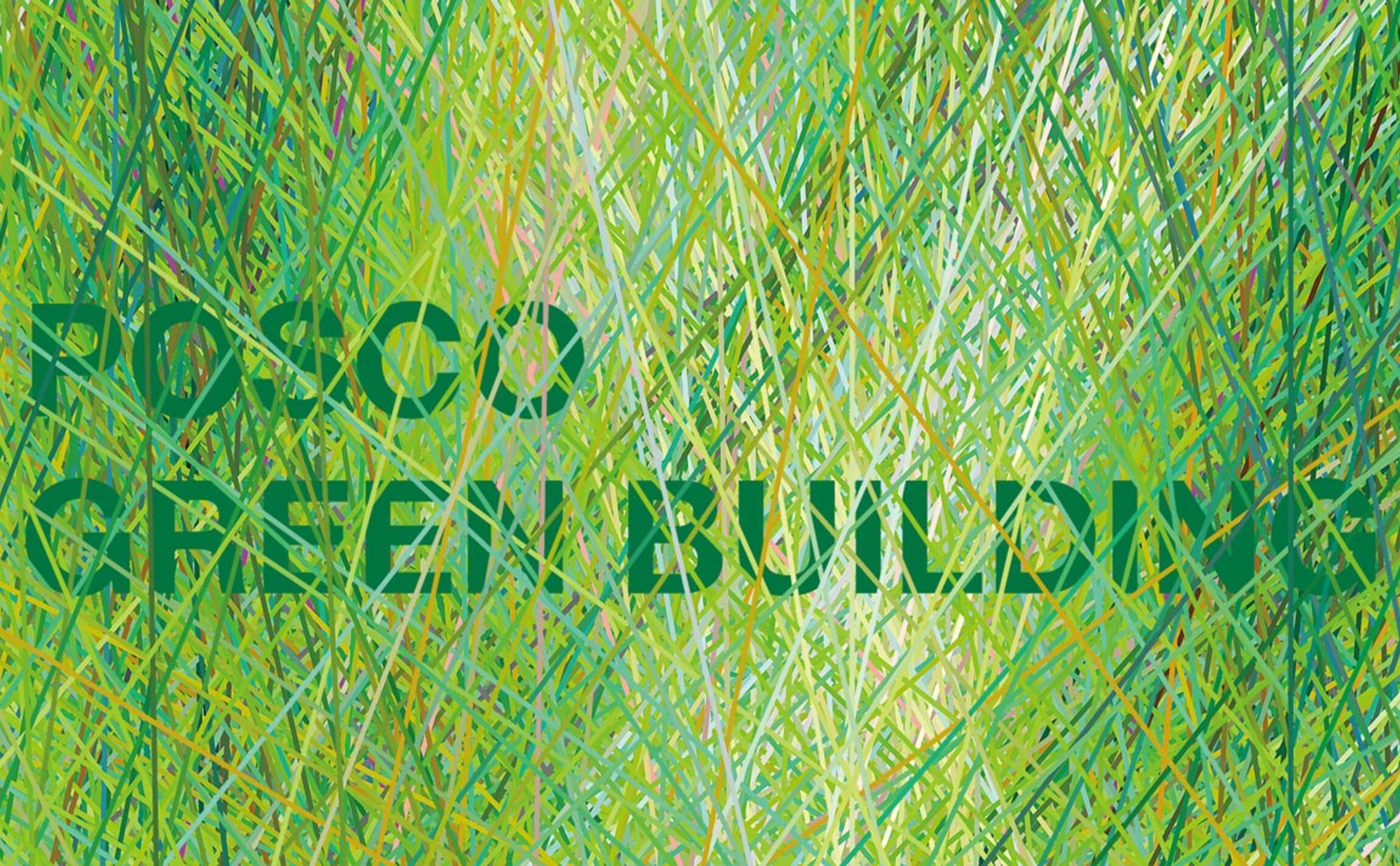 POSCO Green Building 포스코 전시 -  이벤트 - 환경 - 공간
