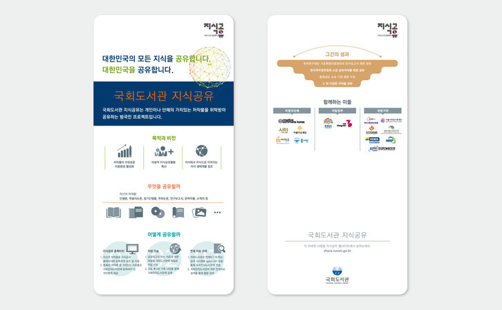 국회도서관 국회도서관 지식공유 캠페인 디자인